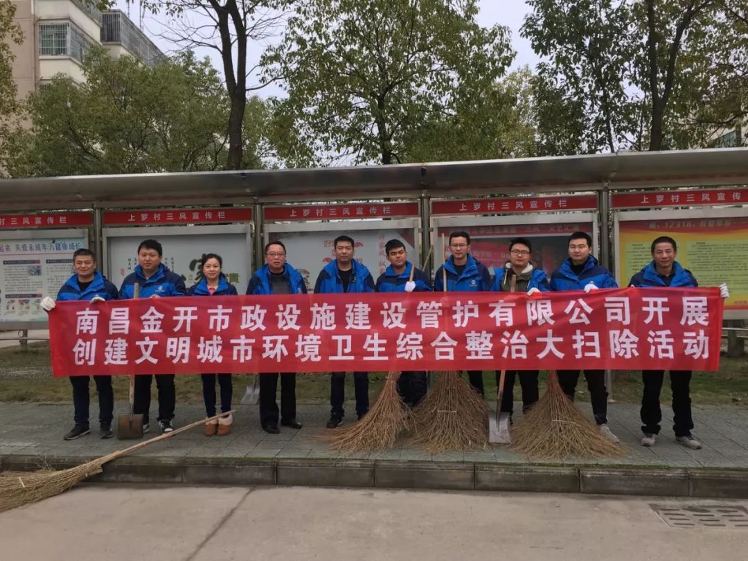 開展環(huán)境衛(wèi)生整治 助力文明城市創(chuàng)建 