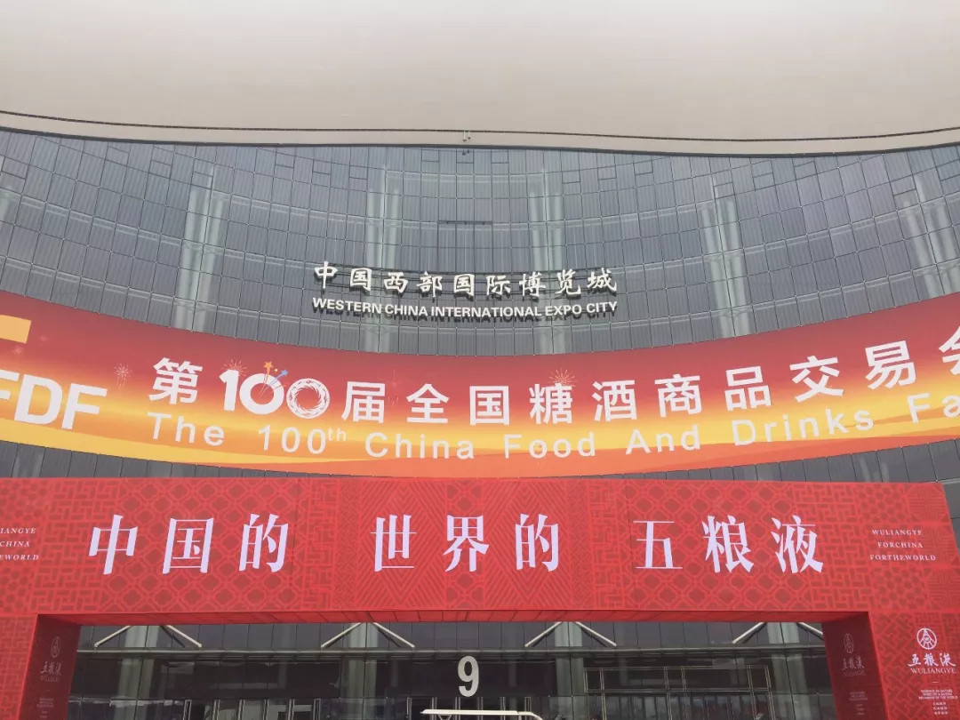 金力公司前往四川天府新區(qū)中國西部國際博覽城進行參觀學