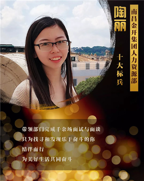 【你的奮斗&middot;終將偉大】2018年度十大標兵【陶麗篇】