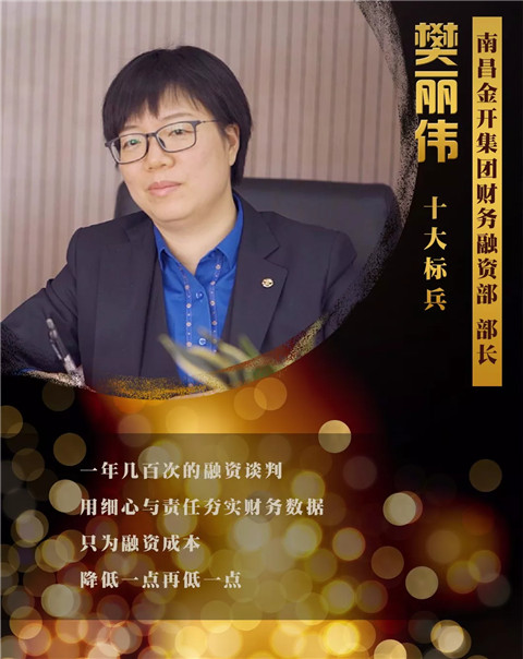 【你的奮斗&middot;終將偉大】2018年度十大標兵【樊麗偉篇】