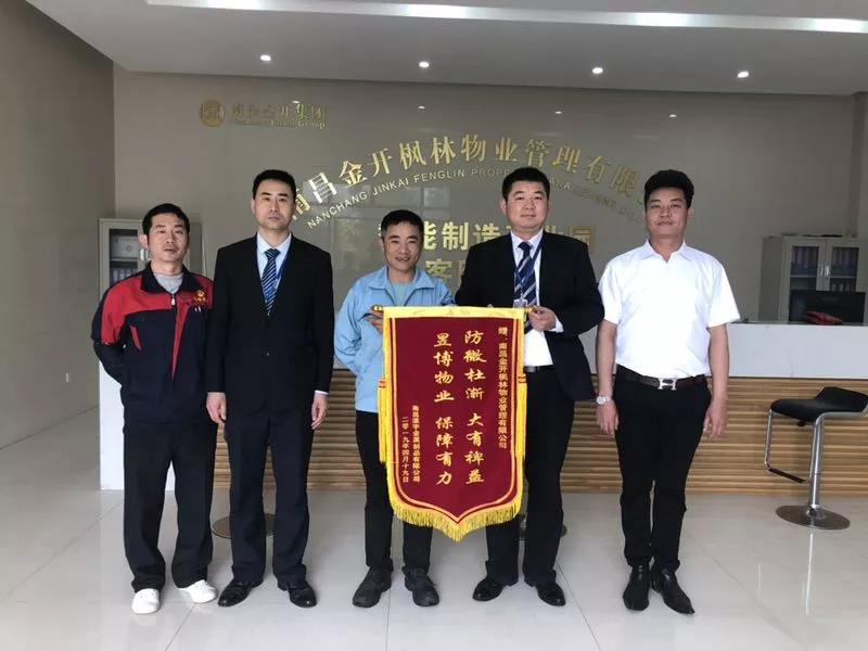 夸！物業(yè)服務(wù)解難題 企業(yè)感恩送錦旗