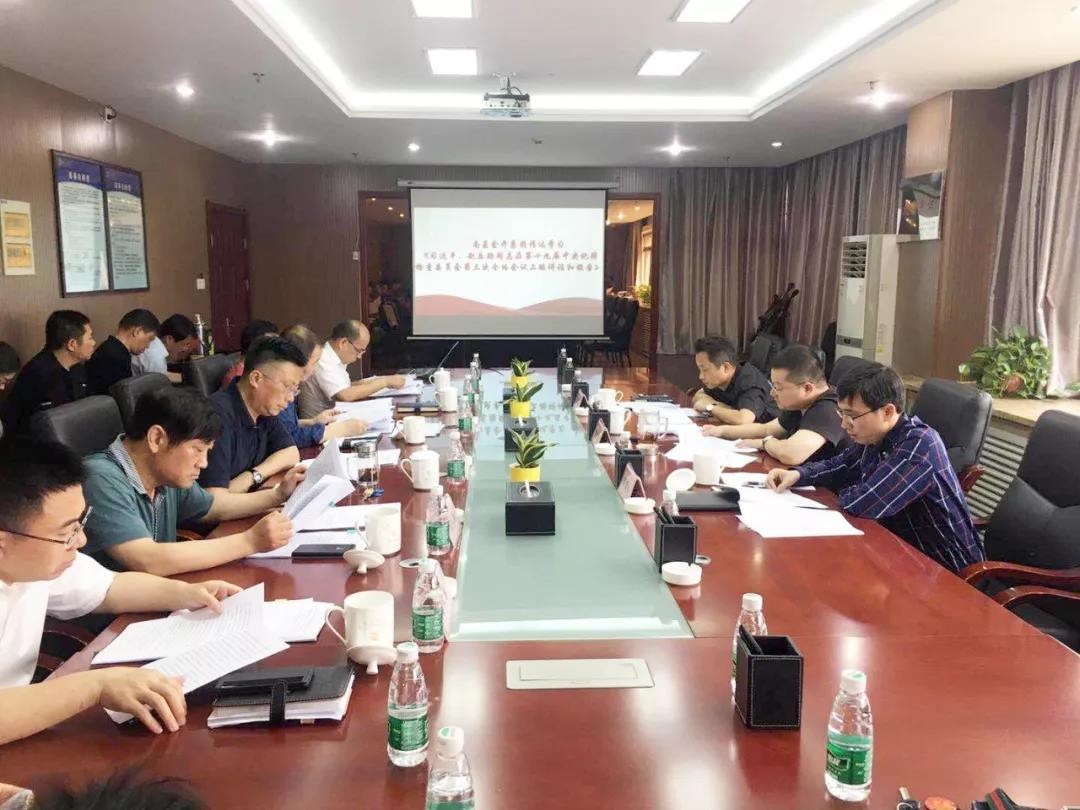 金開集團(tuán)召開2019年黨委中心組第三次集體學(xué)習(xí)會(huì)議