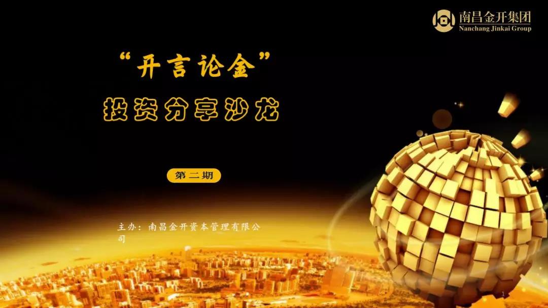 開(kāi)言論金探討集團(tuán)IPO之路 群策群力助力金開(kāi)轉(zhuǎn)型升級(jí)