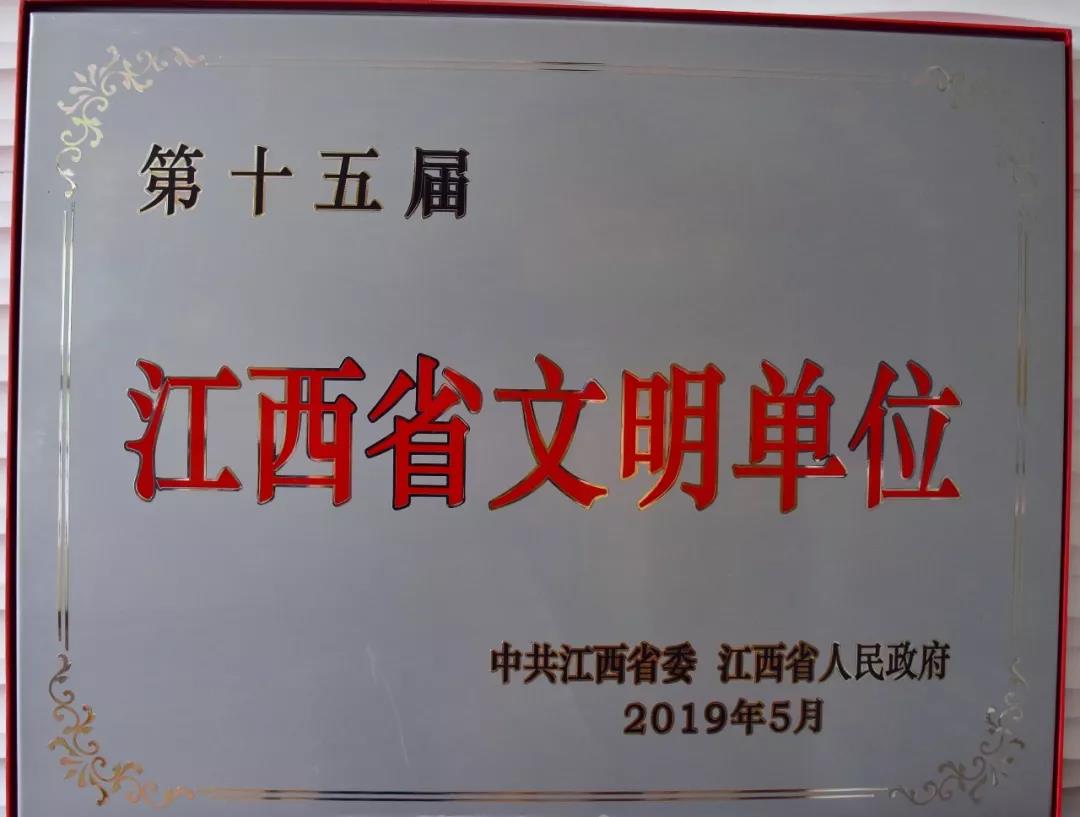 【喜報(bào)】金開(kāi)集團(tuán)榮獲&ldquo;第十五屆江西省文明單位&rdquo;稱(chēng)號(hào)