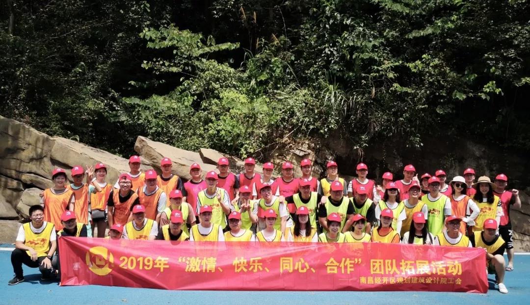 設(shè)計院公司工會開展夏季戶外團(tuán)建活動