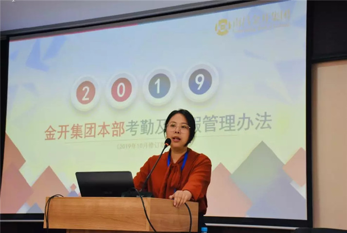 金開集團開展《金開集團本部考勤及休假管理辦法》培訓(xùn)