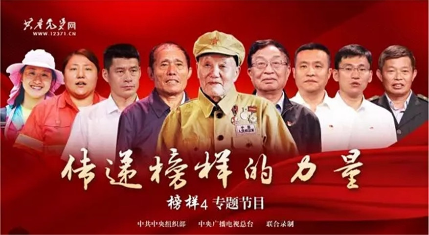 建總公司黨支部組織觀看《榜樣4》專題紀錄片