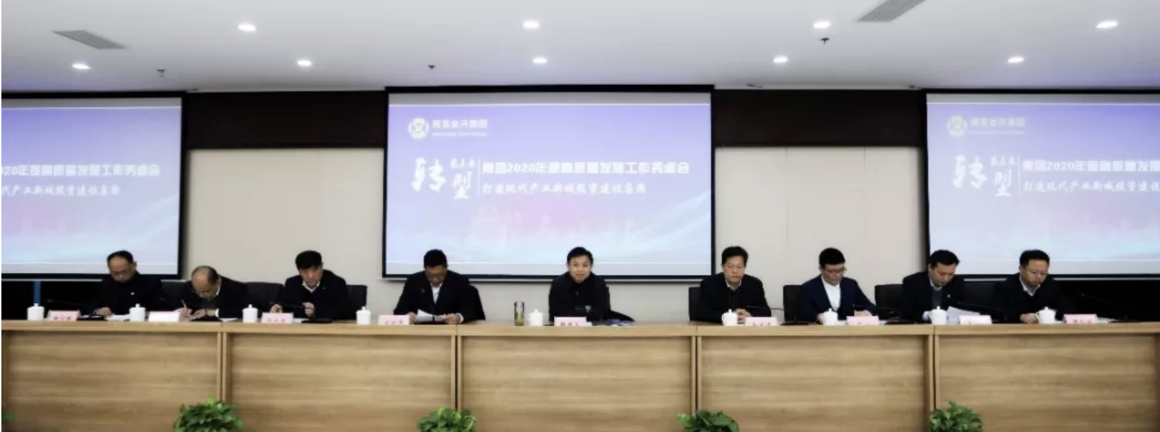 金開集團(tuán)召開2020年度高質(zhì)量發(fā)展工作務(wù)虛會系列報道（二）