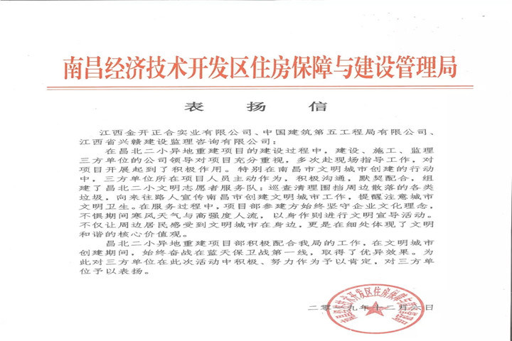 昌北二小異地重建項(xiàng)目文明創(chuàng)建工作獲得肯定