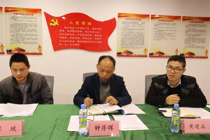 設計院公司黨支部召開專題組織生活會