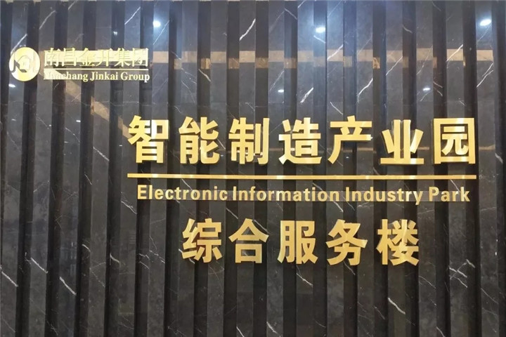 智能制造產(chǎn)業(yè)園榮獲&ldquo;南昌市物業(yè)管理優(yōu)秀示范項(xiàng)目&rdquo;稱號(hào)