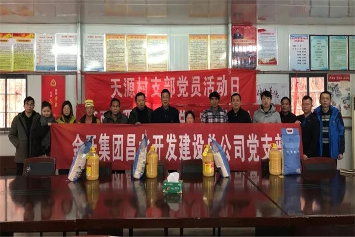 正合公司前往冠山管理處天源村開(kāi)展扶貧工作