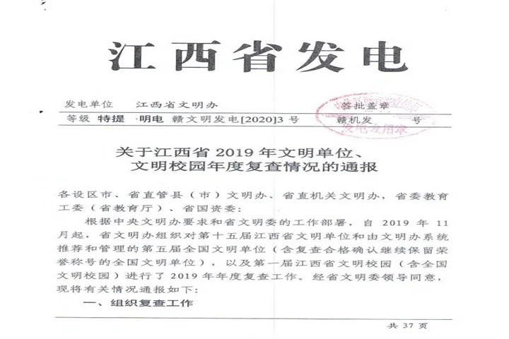 【喜報】金開集團順利通過江西省2019年文明單位年度復查