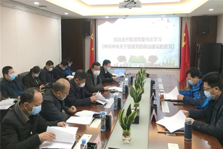 金開集團召開2020年黨委中心組第四次集體學習會議