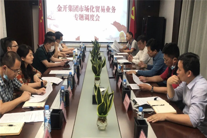 解放思想謀發(fā)展 集思廣益拓貿(mào)易