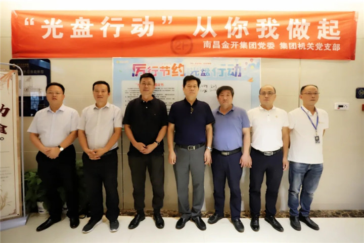 【專題報道】厲行節(jié)約、反對浪費、&ldquo;光盤行動&rdquo;從你我做