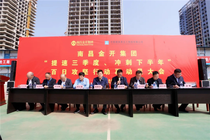 集團(tuán)召開(kāi)百日攻堅(jiān)行動(dòng)再行動(dòng)動(dòng)員大會(huì)