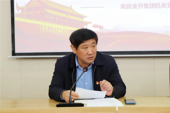 集團機關黨支部開展專題黨課及主題黨日活動