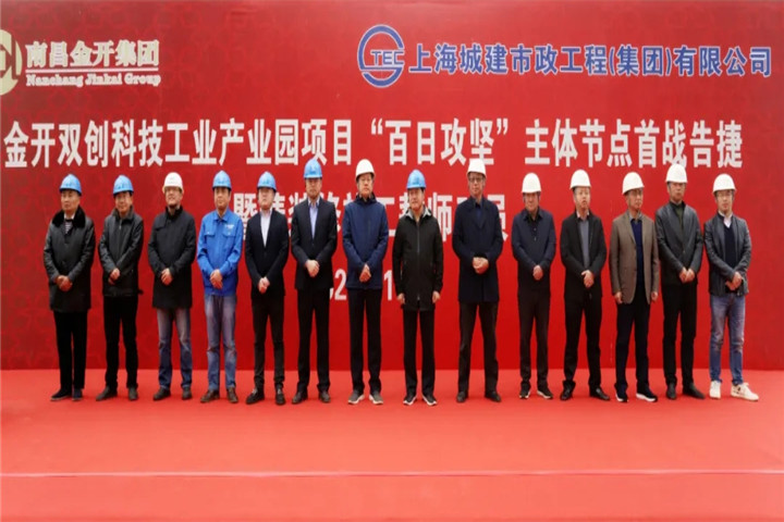 金開雙創(chuàng)科技工業(yè)產(chǎn)業(yè)園項(xiàng)目主體結(jié)構(gòu)封頂