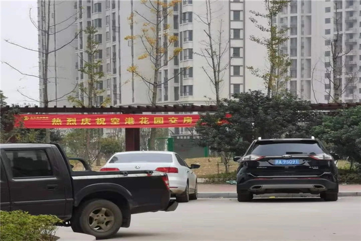 空港花園正式交房了！