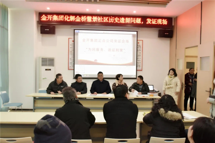 金橋慧景產(chǎn)權(quán)證歷史遺留問題完美解決