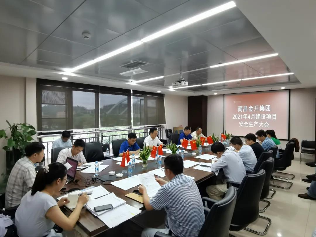 金開集團(tuán)召開2021年4月份安全生產(chǎn)大會