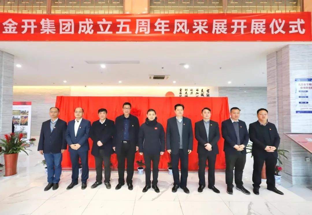 金開(kāi)集團(tuán)成立五周年風(fēng)采展&mdash;&mdash;正式開(kāi)展！