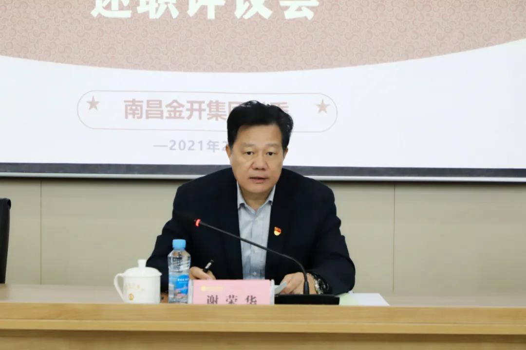 金開集團召開2020年度基層黨建工作述職評議會