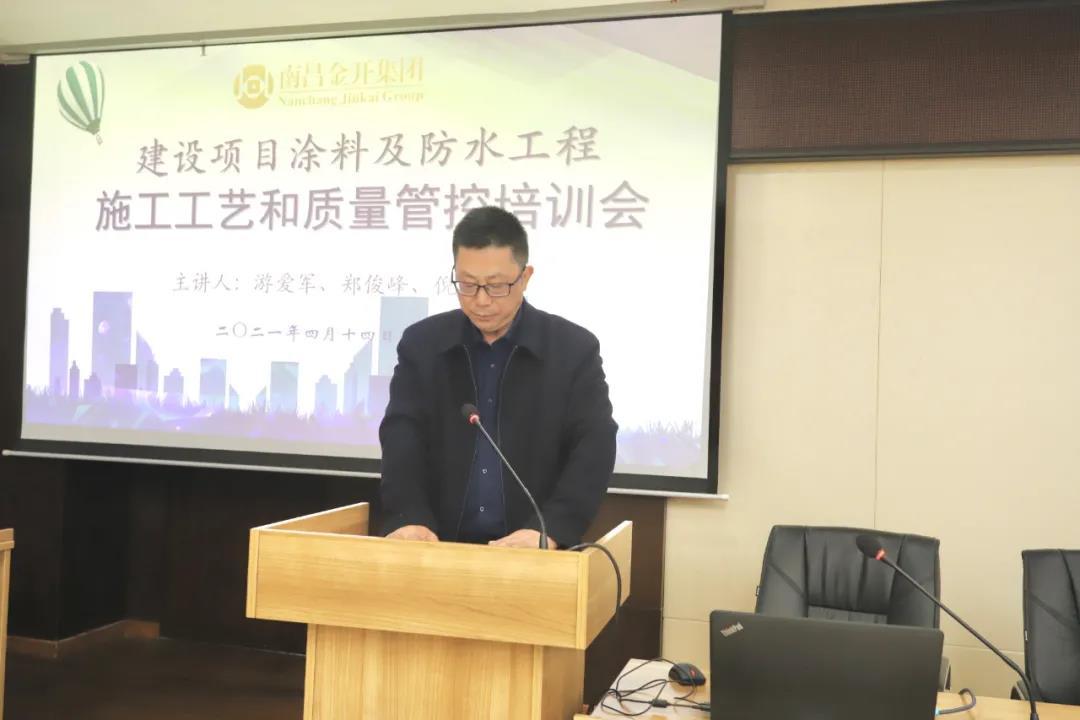 金開(kāi)集團(tuán)開(kāi)展建設(shè)項(xiàng)目管理專業(yè)培訓(xùn)會(huì)