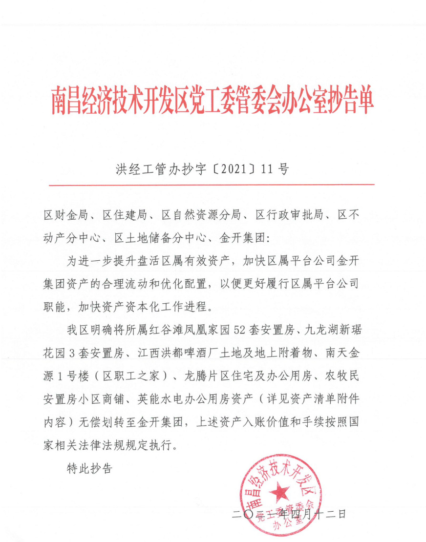 金開集團順利完成第一批區(qū)屬資產(chǎn)注入劃轉(zhuǎn)工作