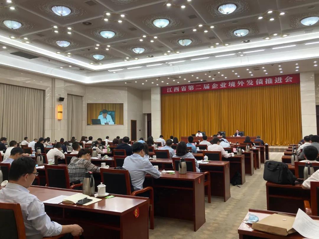 金開(kāi)集團(tuán)受邀參加江西省第二屆企業(yè)境外發(fā)債推進(jìn)會(huì)