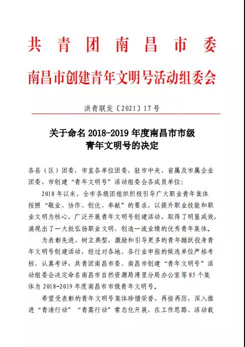 金開(kāi)集團(tuán)團(tuán)委&ldquo;青年突擊隊(duì)&rdquo;被評(píng)為&ldquo;市級(jí)青年文明號(hào)&rdquo;