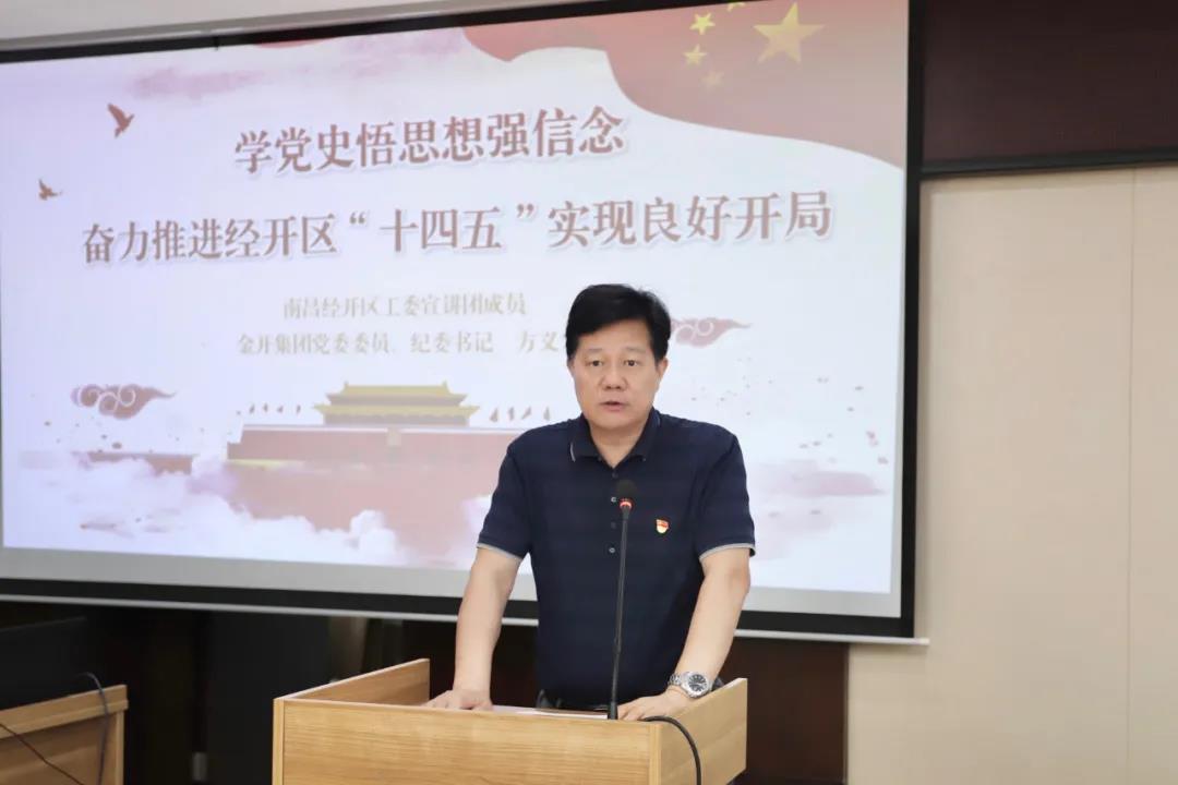 黨史學(xué)習(xí)教育區(qū)工委宣講團走進金開集團