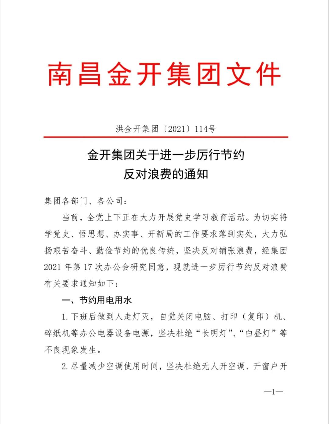 學(xué)習(xí)黨史銘初心，厲行節(jié)約傳美德