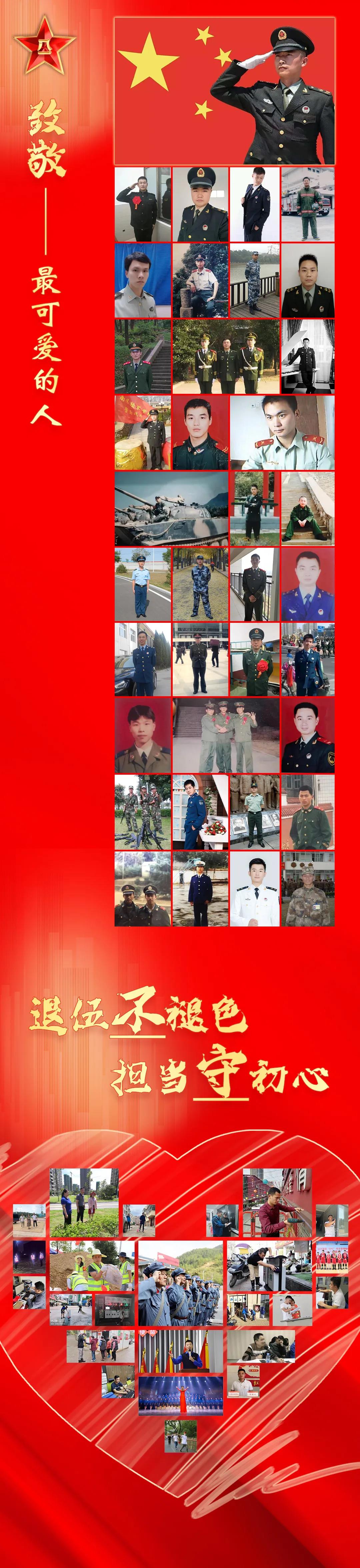 #向他們致敬# &ldquo;最可愛的人&rdquo;