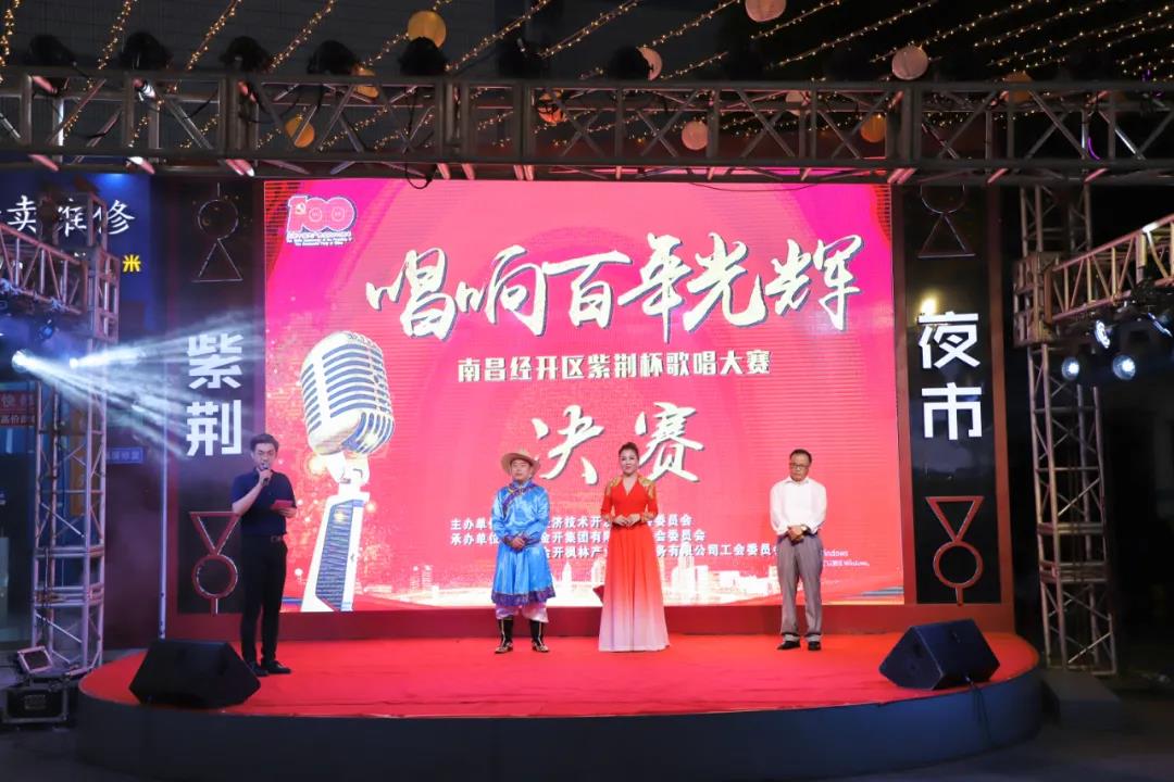 經(jīng)開區(qū)紫荊杯&ldquo;唱響百年光輝&rdquo;歌唱大賽圓滿落幕