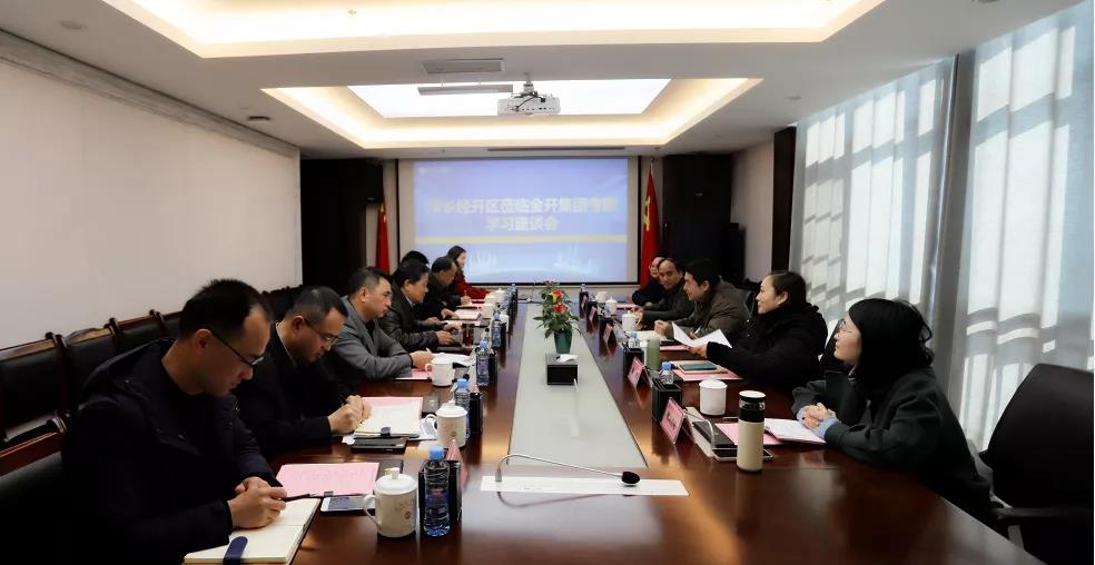 萍鄉(xiāng)經(jīng)開區(qū)一行蒞臨集團(tuán)學(xué)習(xí)考察