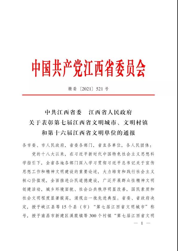 喜報(bào)！金開集團(tuán)榮獲&ldquo;第十六屆省文明單位&rdquo;稱號(hào)