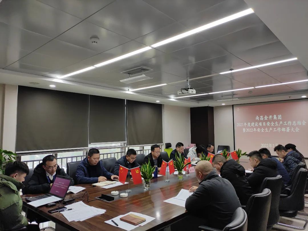 金開(kāi)集團(tuán)召開(kāi)2021年度建設(shè)項(xiàng)目安全生產(chǎn)總結(jié)會(huì)暨2022年建設(shè)項(xiàng)
