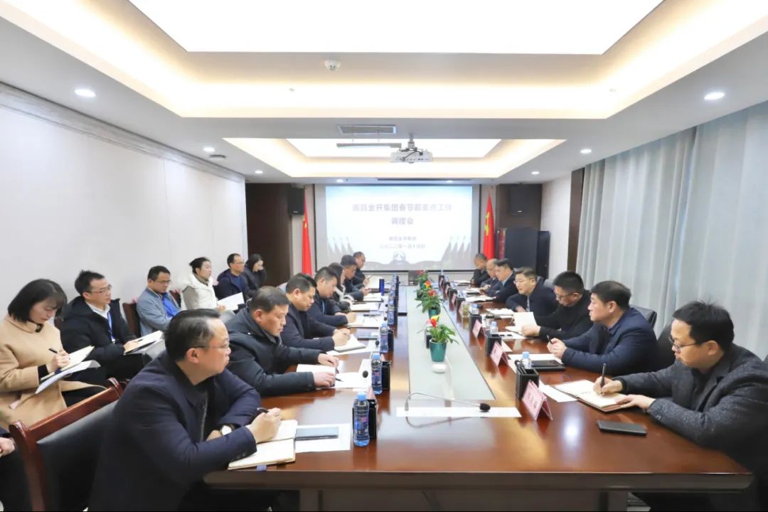 金開集團(tuán)專題調(diào)度春節(jié)前重點(diǎn)工作