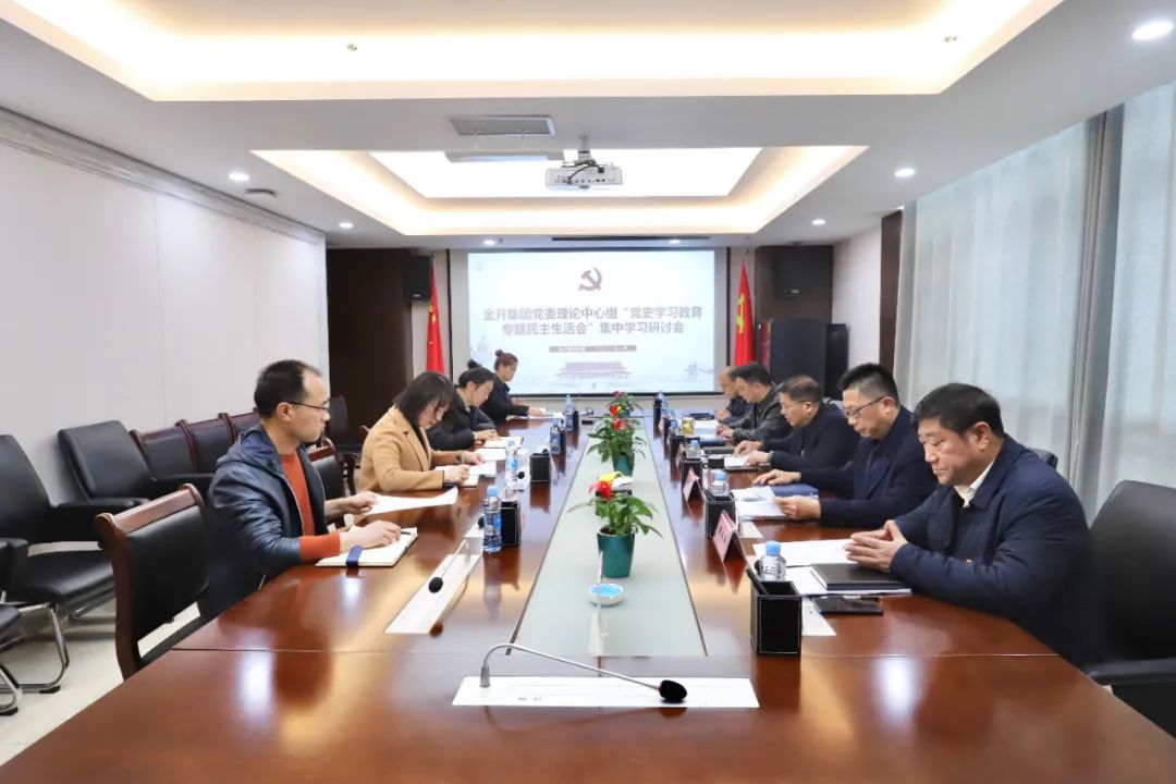 集團(tuán)召開黨史學(xué)習(xí)教育專題民主生活會(huì)集中學(xué)習(xí)研討會(huì)