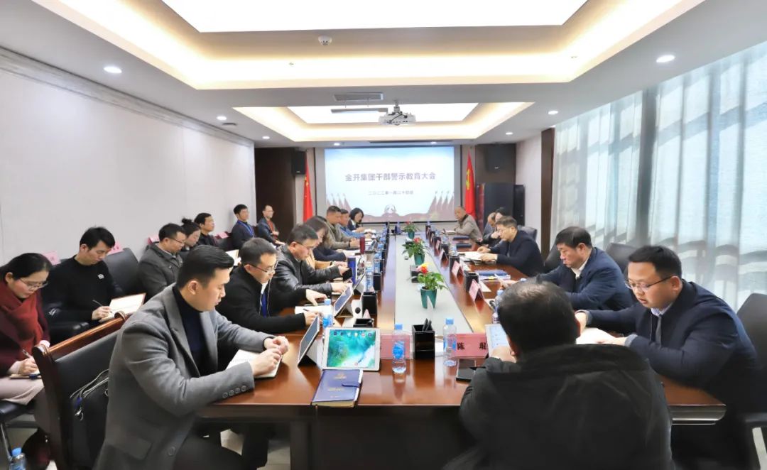 金開集團(tuán)紀(jì)委組織觀看警示教育視頻