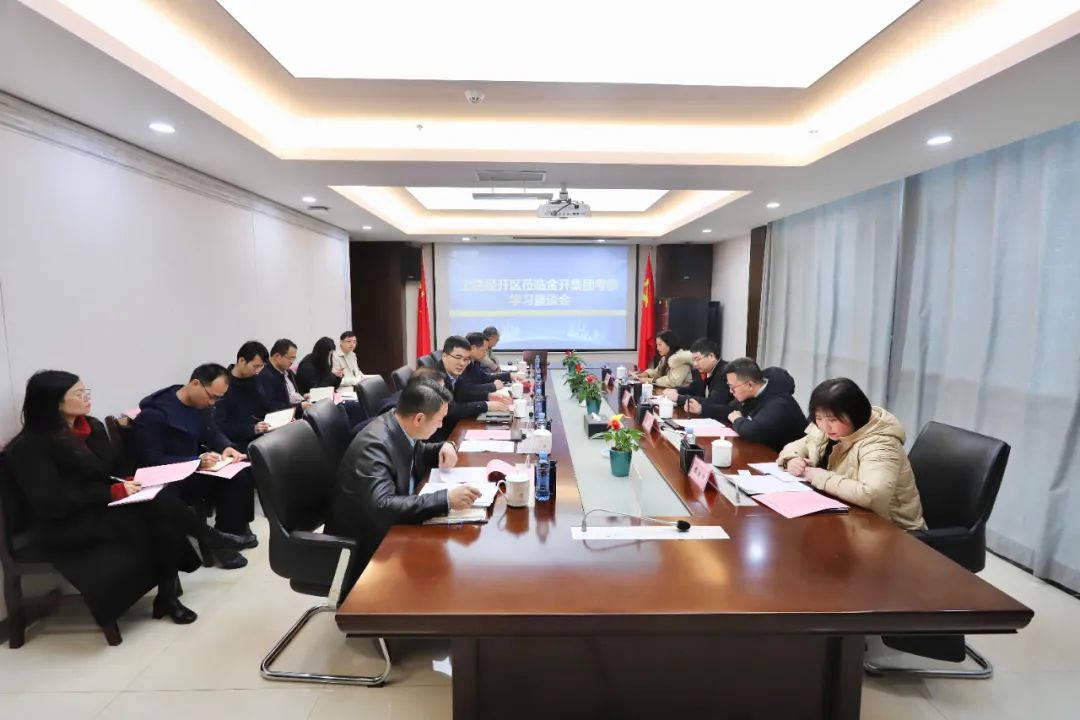 上饒經(jīng)開區(qū)財(cái)政局一行蒞臨金開集團(tuán)交流座談