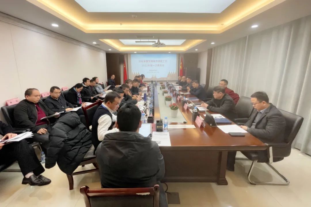 金開集團召開深化全國文明城市創(chuàng)建2022年第一次工作調(diào)度會