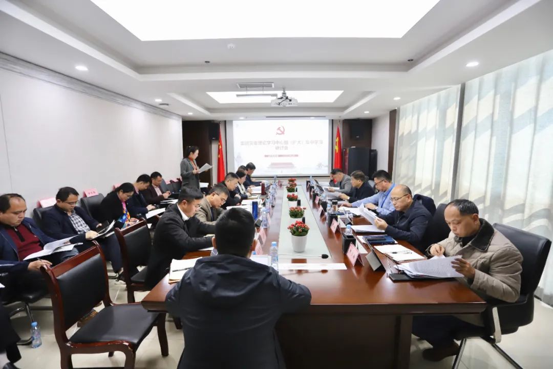 金開集團(tuán)黨委理論學(xué)習(xí)中心組（擴(kuò)大）集中學(xué)習(xí)研討會(huì)