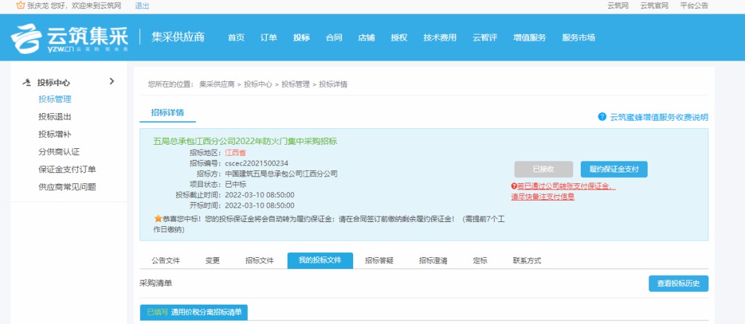 喜報(bào)！金洽貿(mào)易公司成功中標(biāo)