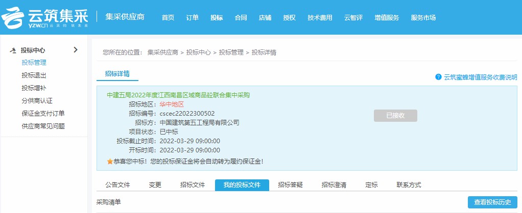 喜報！2億貿(mào)易項目成功中標(biāo)