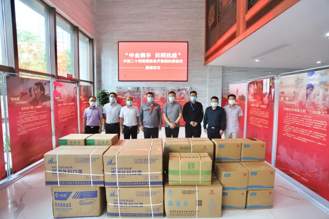 中鐵二十四局向金開集團(tuán)捐贈防疫物資