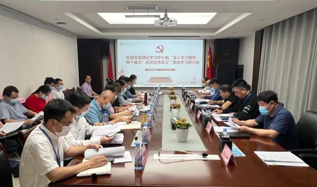 集團(tuán)黨委理論學(xué)習(xí)中心組（擴(kuò)大）集中學(xué)習(xí)研討會(huì)召開