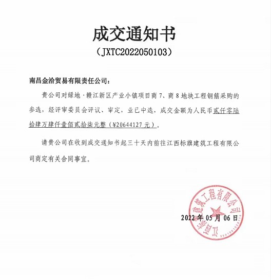 喜報(bào)！控股公司成功中標(biāo)市場(chǎng)化貿(mào)易項(xiàng)目